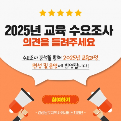 2025년도 교육 수요조사