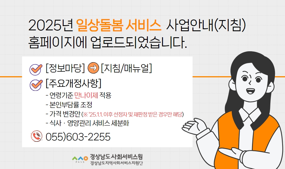 일상돌봄서비스매뉴얼업로드